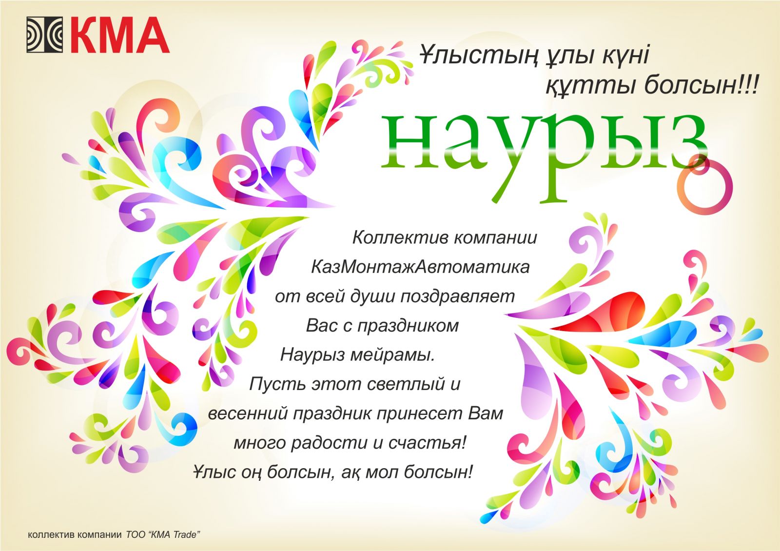 Поздравление На Казахском И Русском Языке