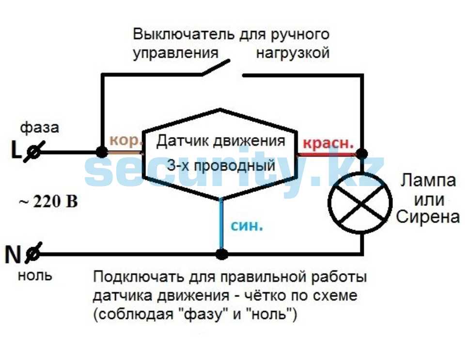 Как подключить датчик движения через выключатель. Датчик движения двухпроводной схема подключения. Принципиальная схема подключения датчика движения. Схема подключения переключателя и датчика движения. Схема подключения проходных датчиков движения.