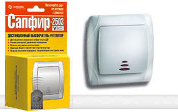 Дистанционный выключатель-регулятор «Сапфир-2503» 