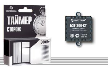 Таймер-сторож БЗТ-300-СТ